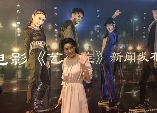 电影《艺欲症》在蓝光·林肯公园盛大启动