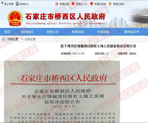 石家庄槐安路旁1项目将拆迁 评估房价超2万元