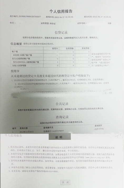 个人信用报告本人查询申请表