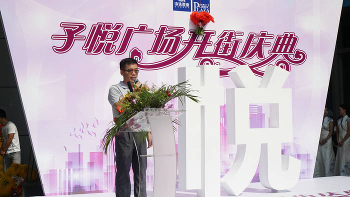 中铁置业子悦广场开街庆典 10月1日耀世启幕