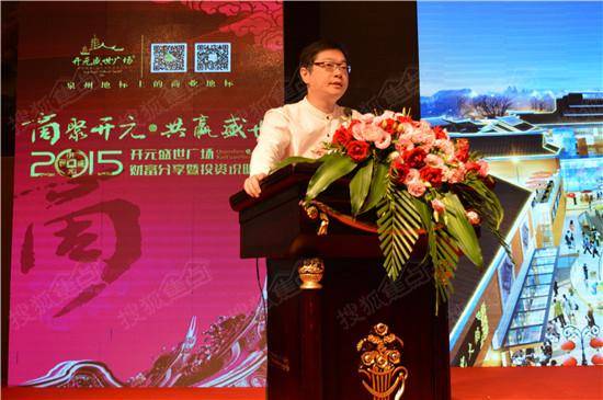 开元盛世广场:2015财富分享暨投资说明会耀世