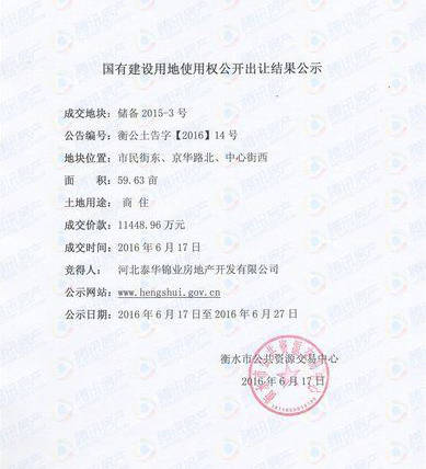 企业资信证明土地竞买 搜狐焦点房产
