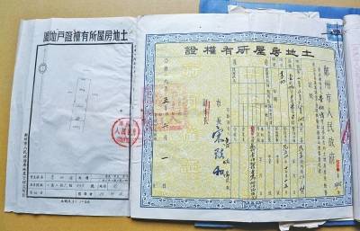 (1954年12月叫"土地房屋所有权证,以郑州市人民政府名义发证,房产证