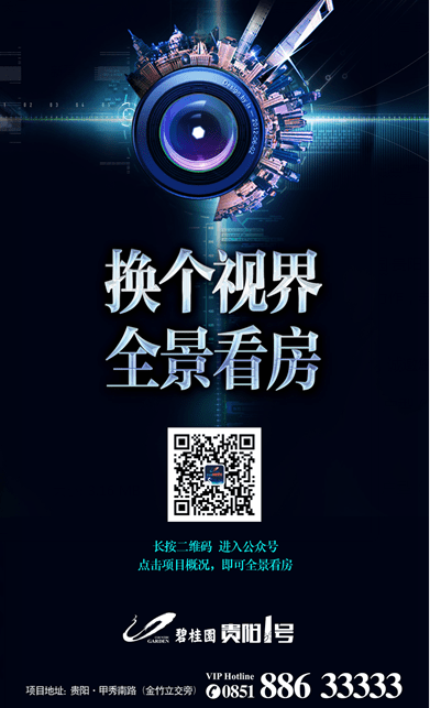 碧桂园·贵阳1号美艳示范区12月3日盛大开放