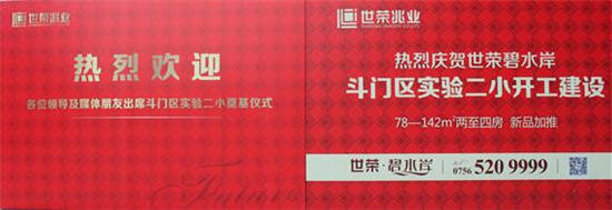 斗门第二实验小学奠基仪式圆满结束