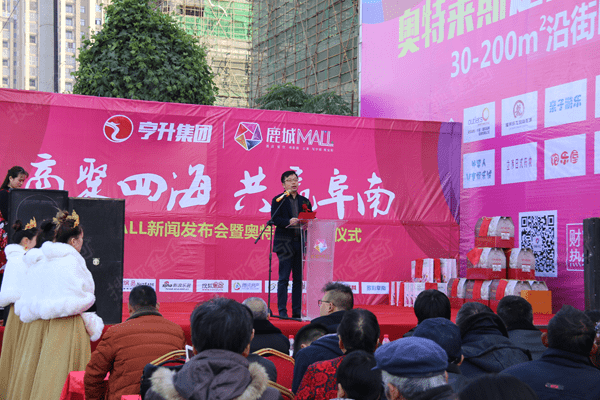 鹿城MALL携手奥特莱斯打造阜南首家主题商业