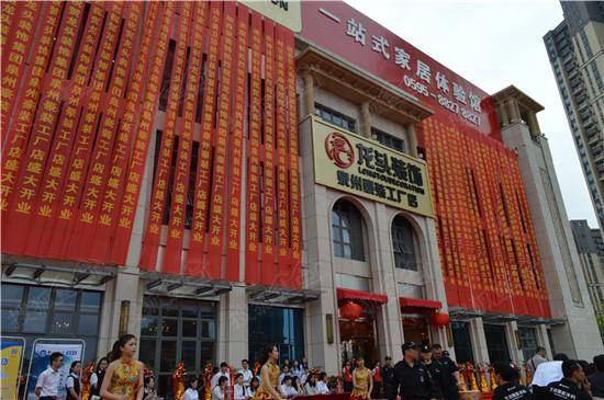 龙头装饰泉州豪装工厂店5.6开业!超大展示厅揭