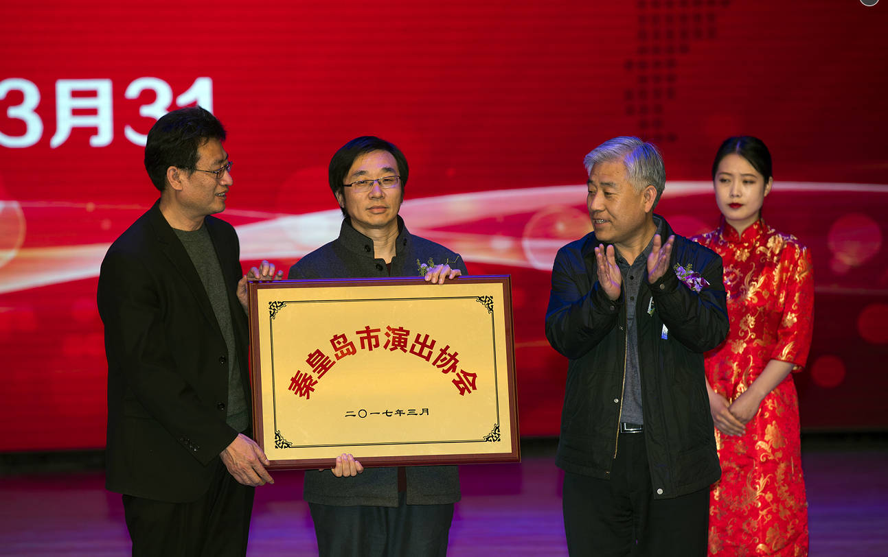 秦皇岛演艺事业迈上新台阶 市演出协会成立