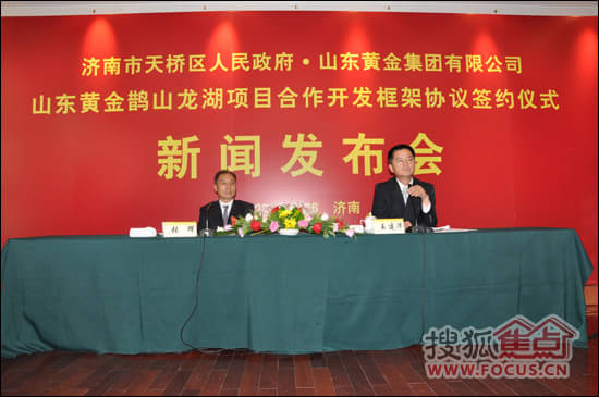 山东黄金集团斥巨资建设鹊山龙湖为济南再造一座新城