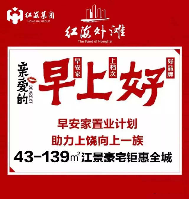 亲爱的早上好 红海外滩 早安家上档次好品牌