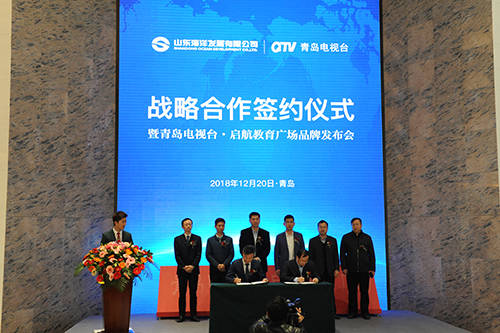 青岛电视台·启航教育广场盛大启幕