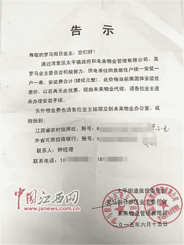 小区公告