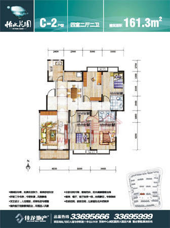 怡水花园四室两厅两卫户型图 建筑面积161.3平米